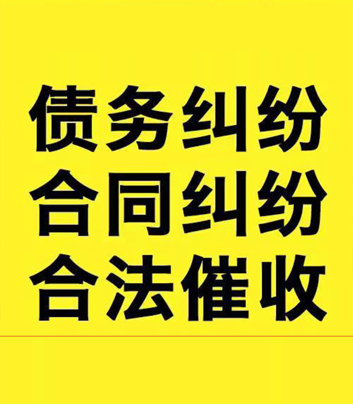 奎屯专业要账公司
